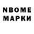 Марки 25I-NBOMe 1,8мг Valery VLP
