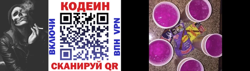 купить   Краснообск  Кодеин напиток Lean (лин) 